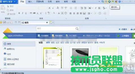 WPS Office 2012怎么添加素材   三聯(lián)