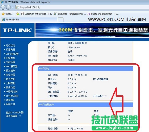 無(wú)線路由器狀態(tài)檢查 電腦百事網(wǎng)