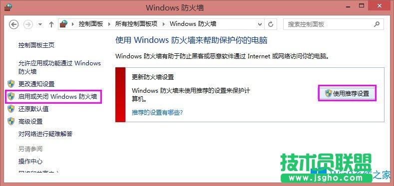 Win8系統(tǒng)共享打印機(jī)出現(xiàn)錯(cuò)誤提示0x000006d9怎么解決？
