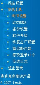 騰達(dá)N300無線路由器如何設(shè)置