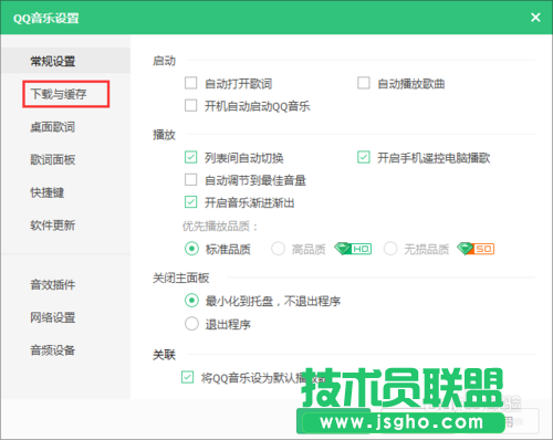 QQ音樂(lè)怎么下載音樂(lè)及修改音樂(lè)默認(rèn)下載位置的辦法