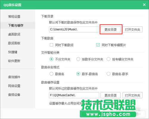 QQ音樂(lè)怎么下載音樂(lè)及修改音樂(lè)默認(rèn)下載位置的辦法