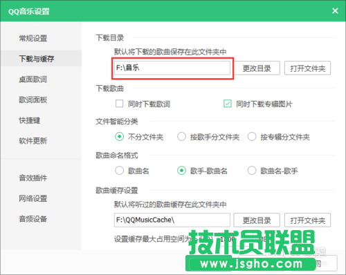 QQ音樂(lè)怎么下載音樂(lè)及修改音樂(lè)默認(rèn)下載位置的辦法