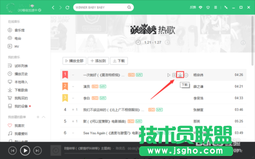 QQ音樂(lè)怎么下載音樂(lè)及修改音樂(lè)默認(rèn)下載位置的辦法