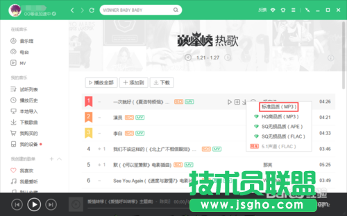 QQ音樂(lè)怎么下載音樂(lè)及修改音樂(lè)默認(rèn)下載位置的辦法