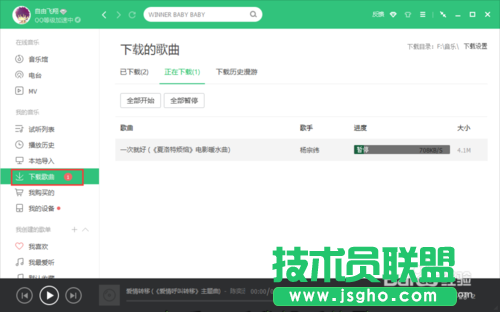 QQ音樂(lè)怎么下載音樂(lè)及修改音樂(lè)默認(rèn)下載位置的辦法