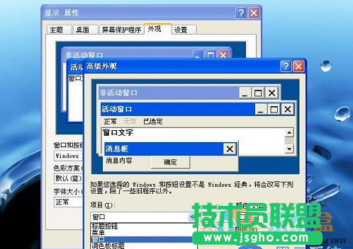 xp系統(tǒng)保護視力,xp系統(tǒng)保護視力設置方法(2)