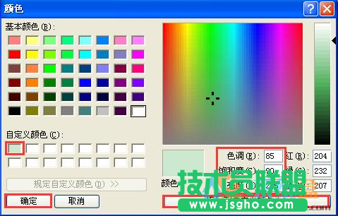 xp系統(tǒng)保護視力,xp系統(tǒng)保護視力設置方法(3)