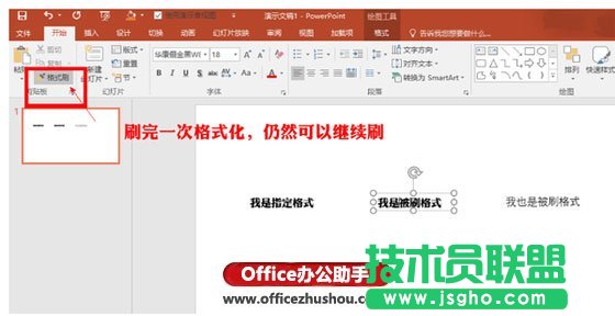 PPT小技巧