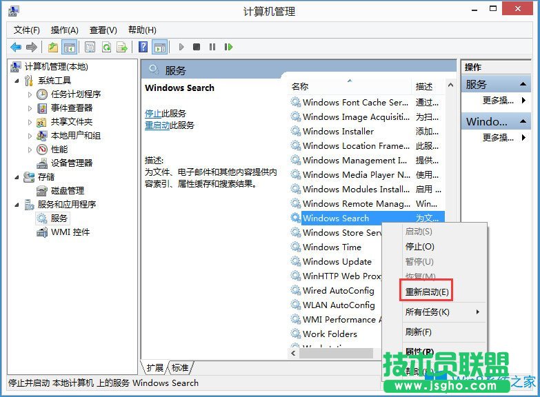 Win8系統搜索框無法輸入字符如何解決？