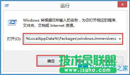 Win8系統搜索框無法輸入字符如何解決？