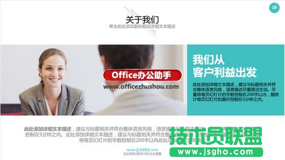 快速做出扁平化風格的PPT