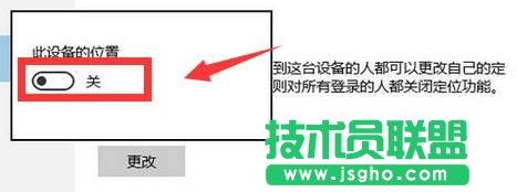 Win10怎么關閉定位功能？
