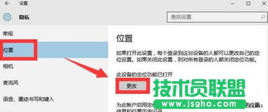 Win10怎么關閉定位功能？