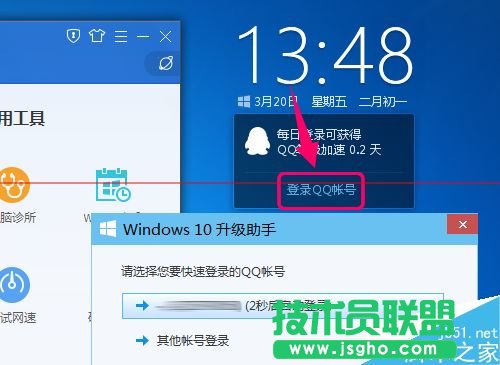 win10升級(jí)助手點(diǎn)擊登錄沒反應(yīng)無(wú)法登錄該怎么辦？