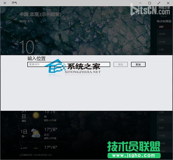  Win10如何打開天氣應(yīng)用