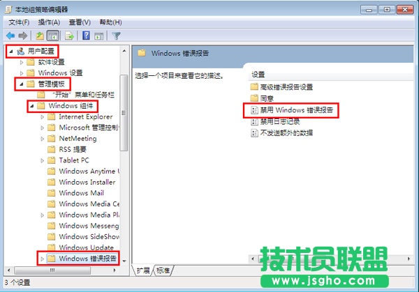 關(guān)閉win7系統(tǒng)錯誤彈窗的方法教程