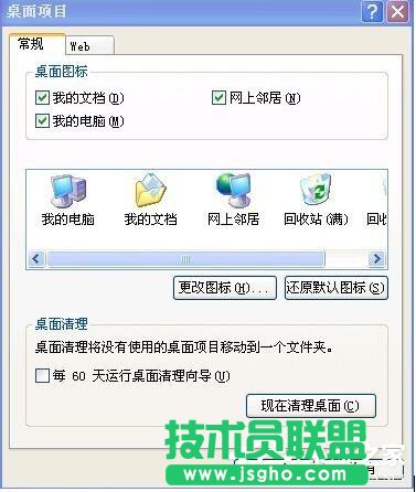 WinXP電腦桌面圖標被篡改了如何解決？