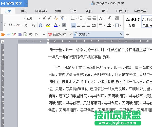 WPS2016如何快速替換文字？ 三聯(lián)