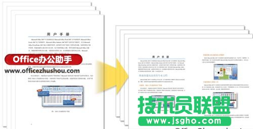 將多個Word文檔頁面內(nèi)容縮印到一個頁面中的方法   三聯(lián)