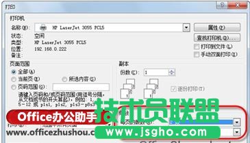 在“打印”對話框中設(shè)置縮印選項