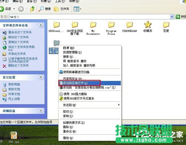 WinXP系統(tǒng)如何分卷壓縮rar文件？