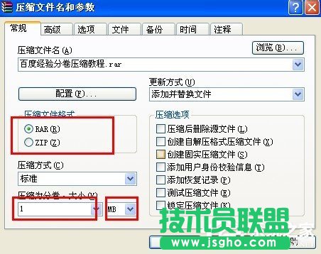 WinXP系統(tǒng)如何分卷壓縮rar文件？