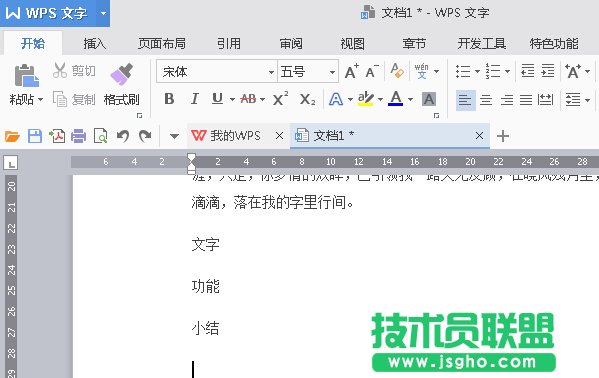 WPS2016直線(xiàn)起始點(diǎn)和終止點(diǎn)怎么設(shè)置? 三聯(lián)