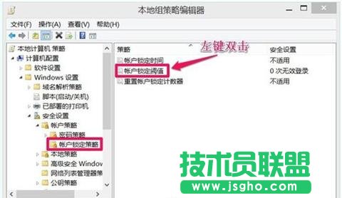 如何設置Win10用戶登錄錯誤次數(shù)及鎖定