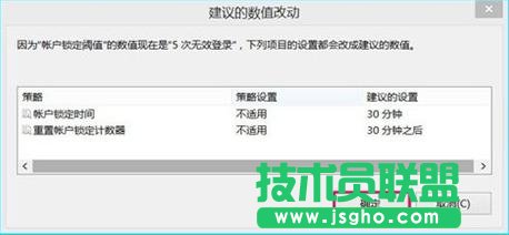如何設置Win10用戶登錄錯誤次數(shù)及鎖定
