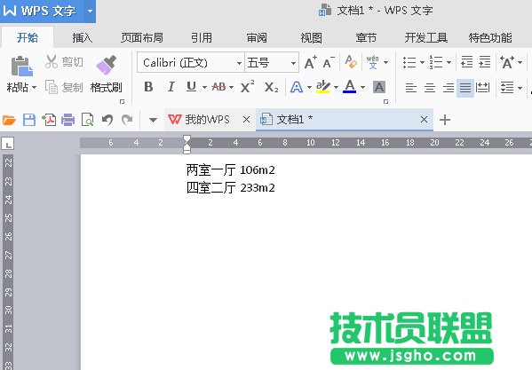 WPS2016如何輸入平方米符號？ 三聯(lián)