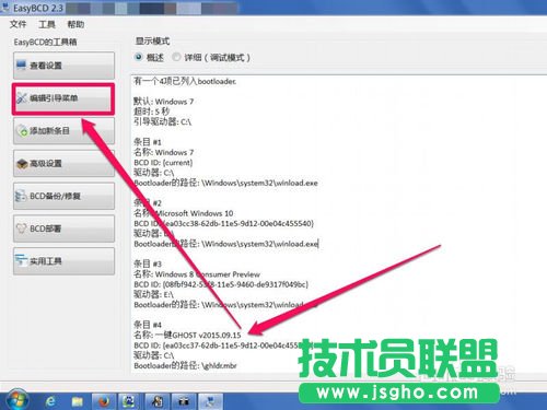 xp最新裝機(jī)系統(tǒng)一鍵ghost刪除開機(jī)引導(dǎo)項(3)