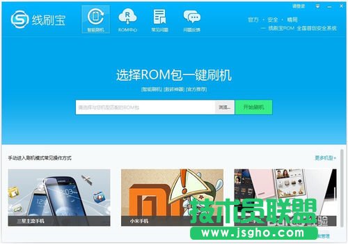 線刷寶軟件如何刷機 三聯(lián)