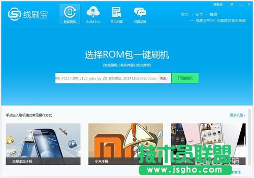 線刷寶軟件的刷機操作教程