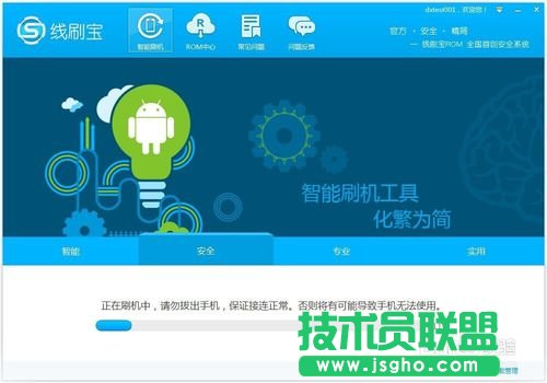 線刷寶軟件的刷機操作教程