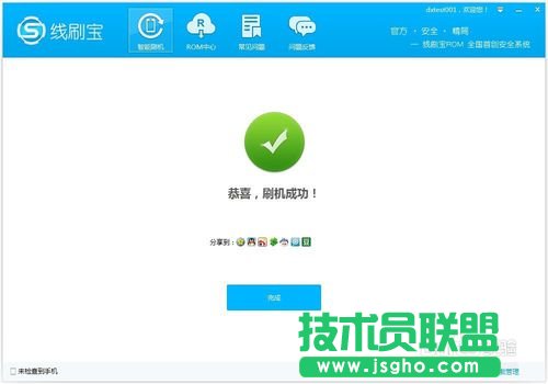 線刷寶軟件的刷機操作教程