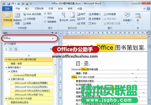 查找Word文檔中信息的方法   三聯