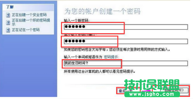設(shè)置開機(jī)密碼,xp系統(tǒng)設(shè)置開機(jī)密碼方法介紹(4)