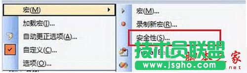 office2003怎樣才能啟用宏？   三聯(lián)