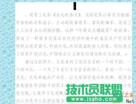 Word怎么添加背景圖片？