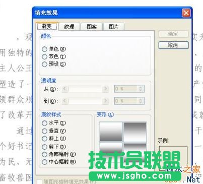 Word怎么添加背景圖片？