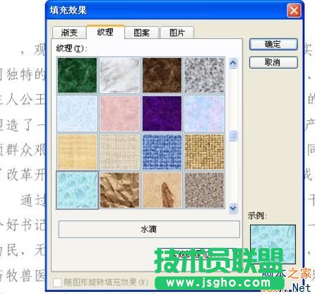 Word怎么添加背景圖片？