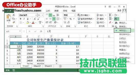 Excel2013中使用“定位”對(duì)話框選擇特殊單元格的操作方法   三聯(lián)