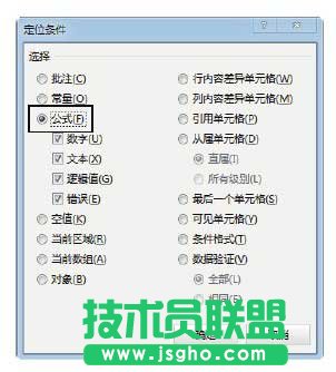 使用“定位”對(duì)話框選擇特殊單元格