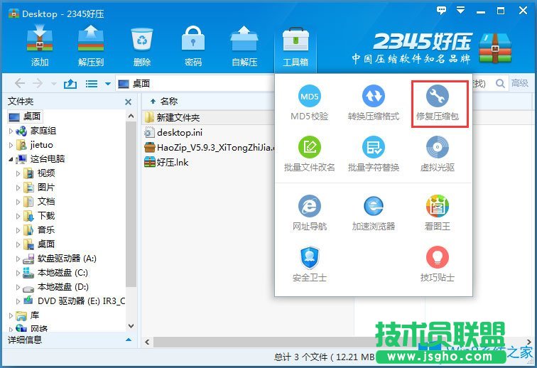 Win8系統(tǒng)壓縮文件損壞怎么辦？Win8系統(tǒng)壓縮文件損壞的解決方法