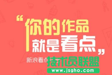 怎么申請(qǐng)新浪看點(diǎn)自媒體平臺(tái)？ 三聯(lián)