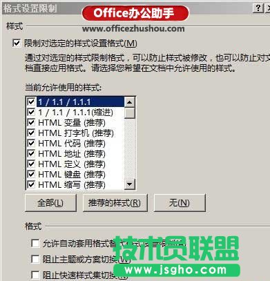 使用“限制編輯”對Word文檔進(jìn)行保護(hù)設(shè)置的操作方法