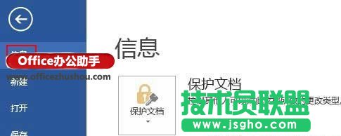 使用“限制編輯”對Word文檔進(jìn)行保護(hù)設(shè)置的操作方法   三聯(lián)