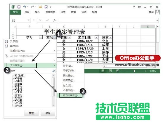 Excel表格中怎么使用通配符篩選文本   三聯(lián)