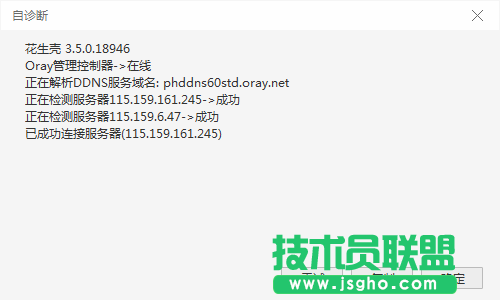 三個解決方法：花生殼自診斷正常但無法正常使用怎么辦？